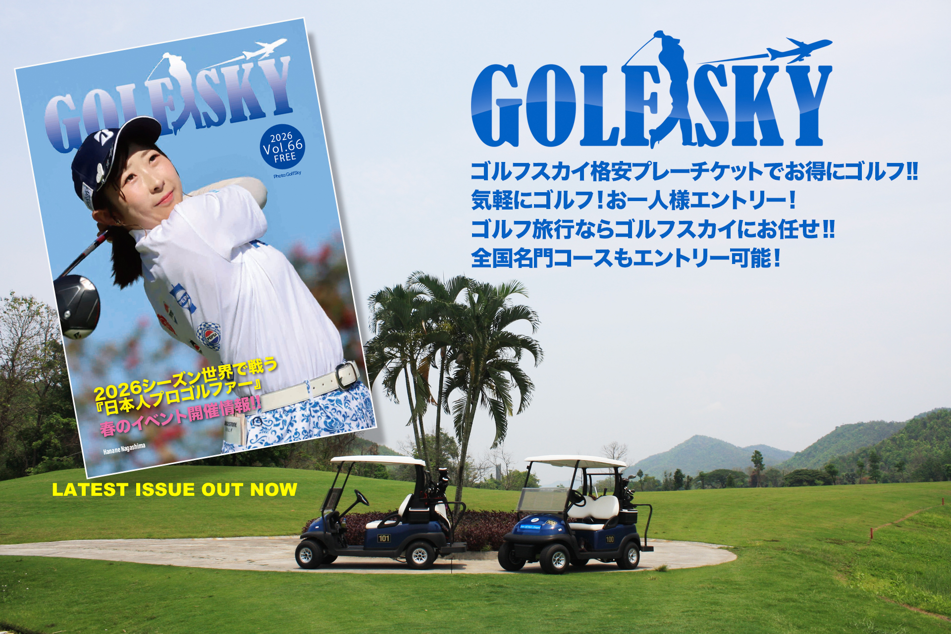 ゴルフスカイ最新号配本中!!